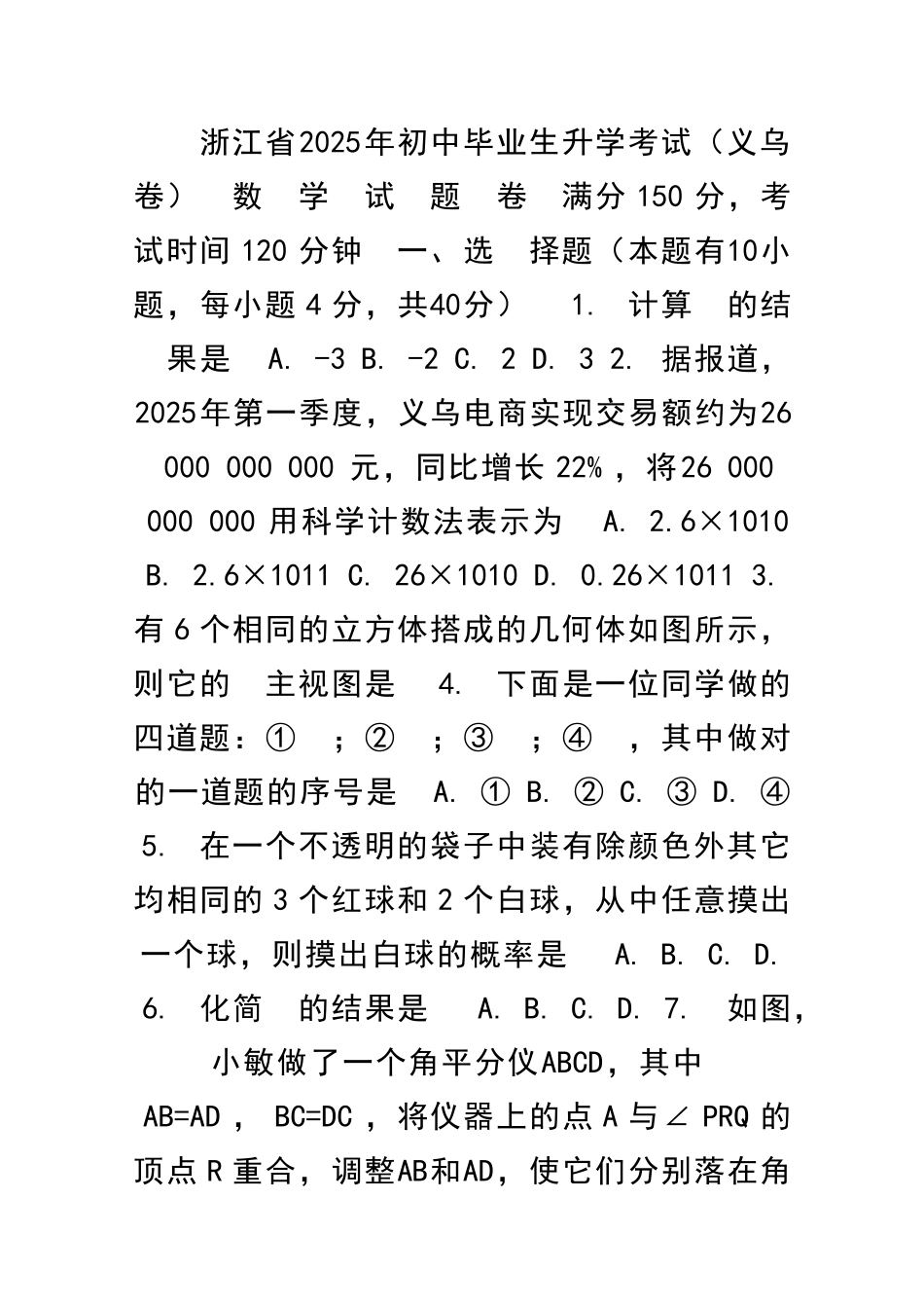 义乌市中考数学试卷带答案_第1页