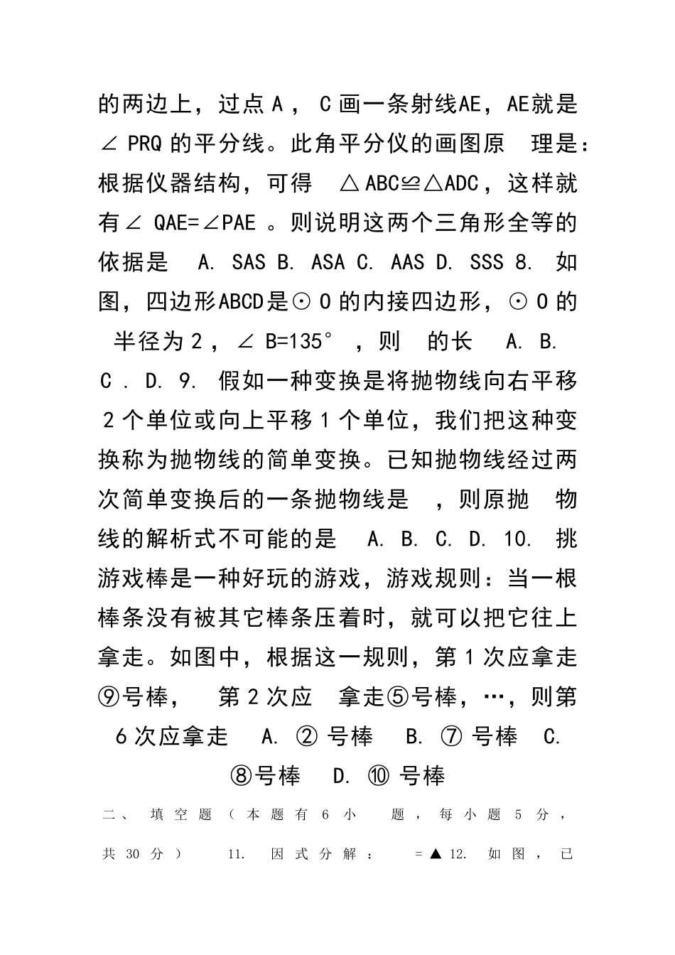 义乌市中考数学试卷带答案_第2页