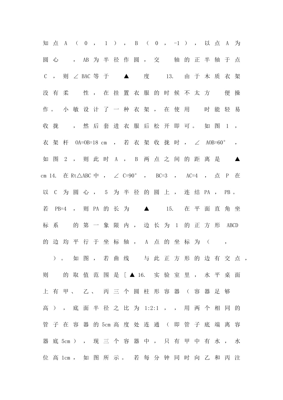 义乌市中考数学试卷带答案_第3页