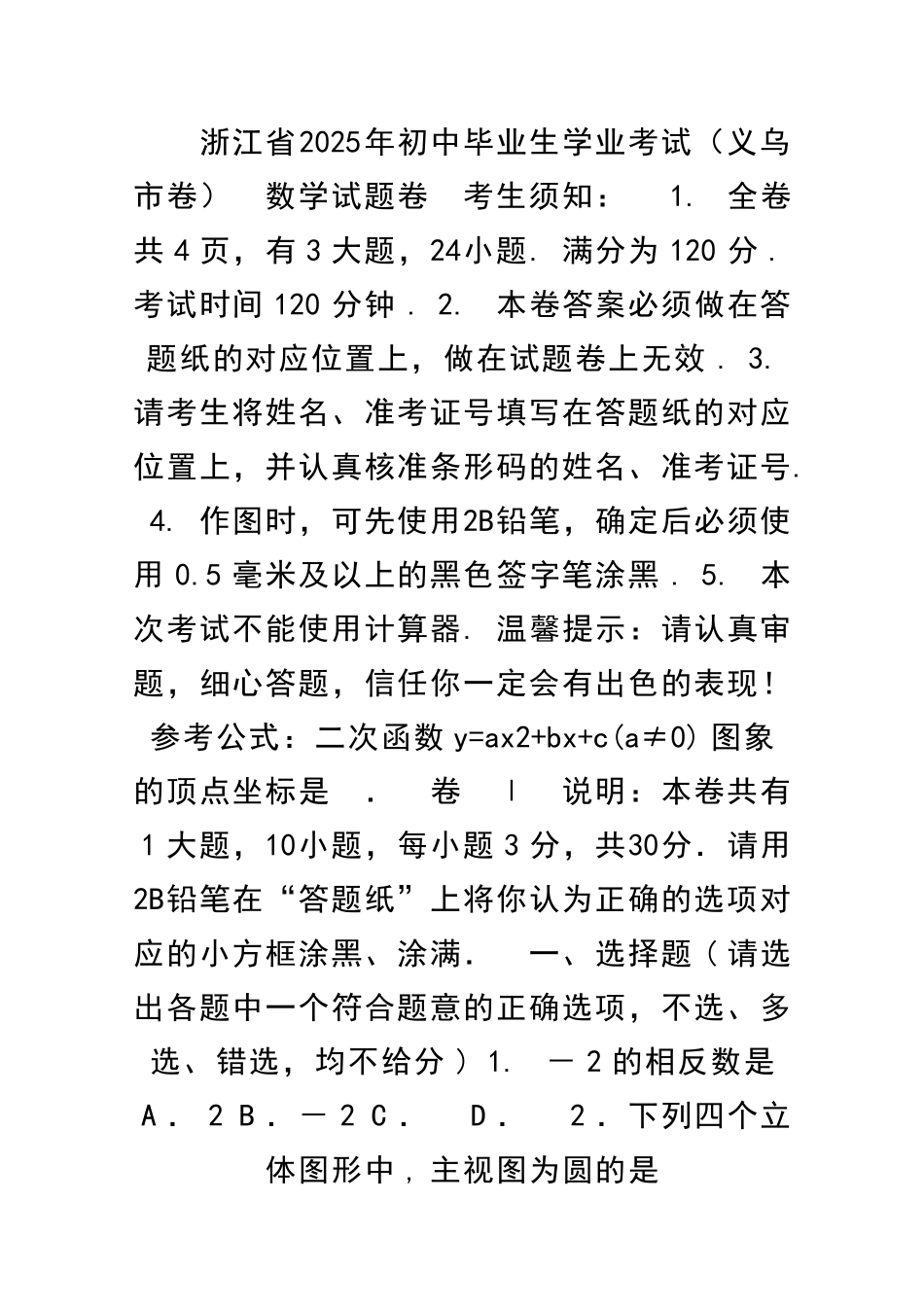 义乌市中考数学试题及答案_第1页