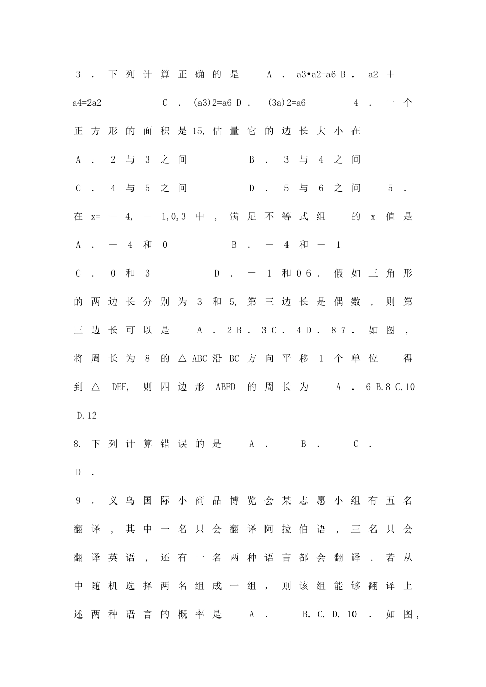 义乌市中考数学试题及答案_第2页