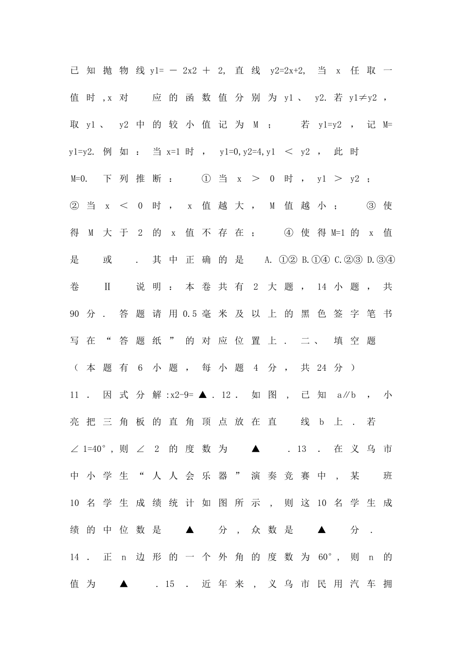 义乌市中考数学试题及答案_第3页