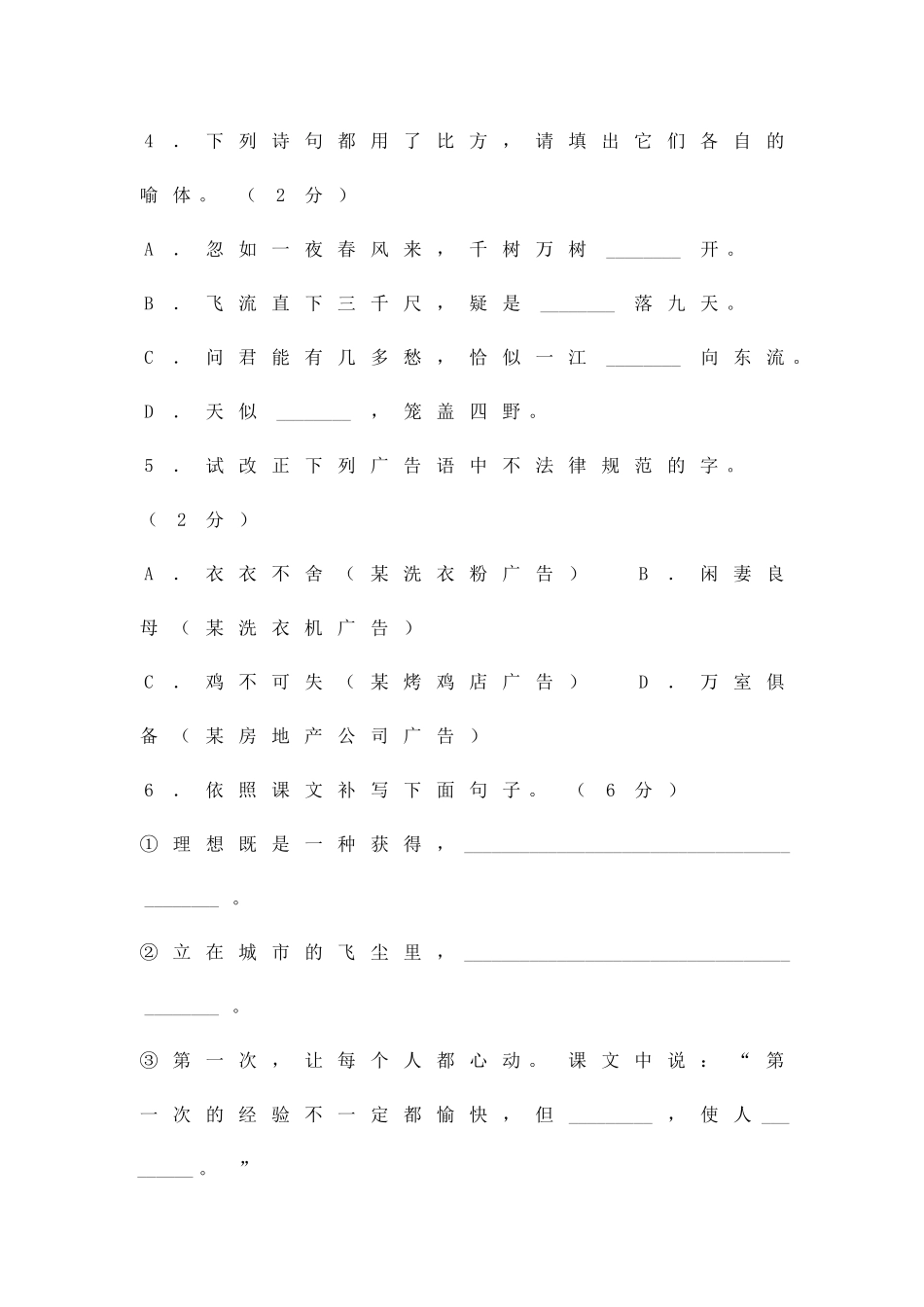 义务实验版七年级上册测试_第2页