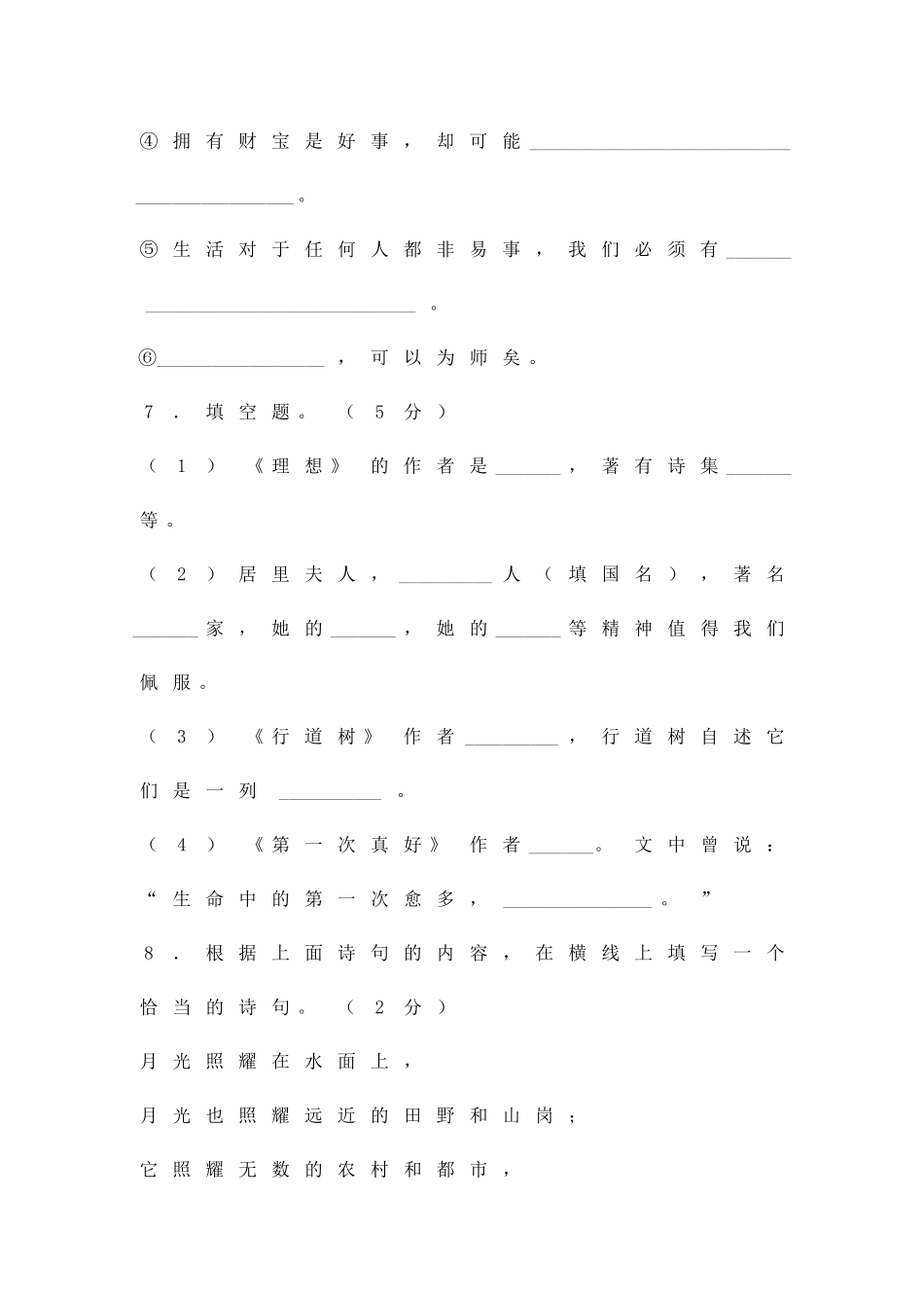 义务实验版七年级上册测试_第3页