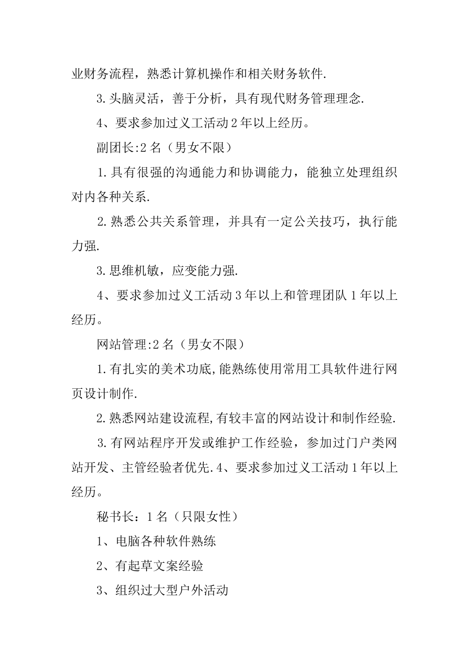义工团换届选举方案_第2页