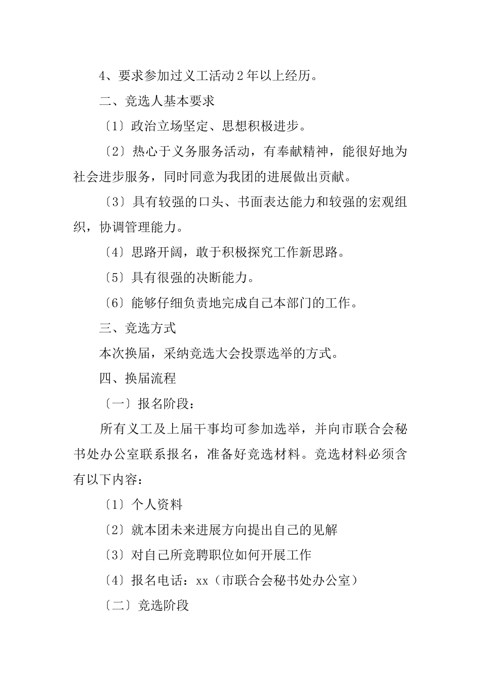 义工团换届选举方案_第3页