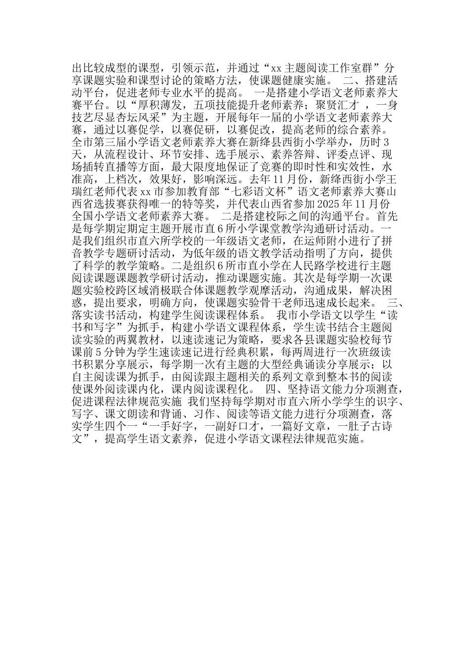 义务教育阶段小学语文学科建设工作总结_第2页