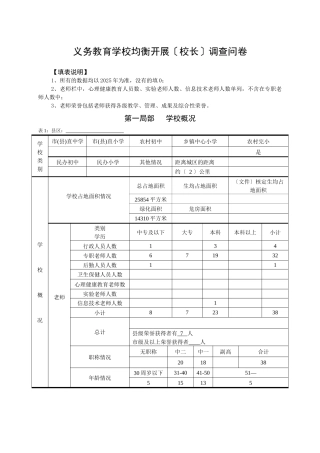 义务教育学校均衡发展调查问卷