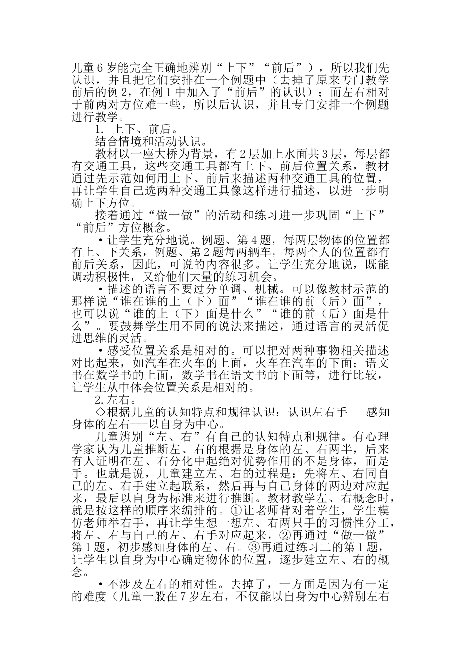 义务教育教科书数学一年级上册介绍2_第2页