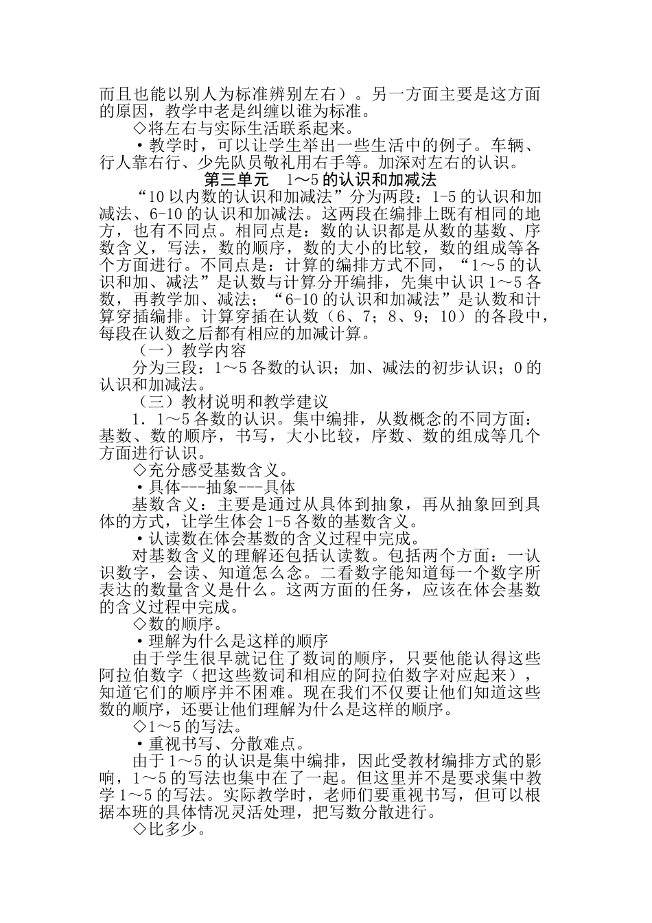 义务教育教科书数学一年级上册介绍2_第3页
