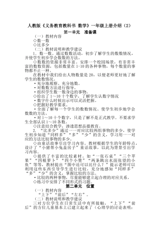 义务教育教科书数学一年级上册介绍2