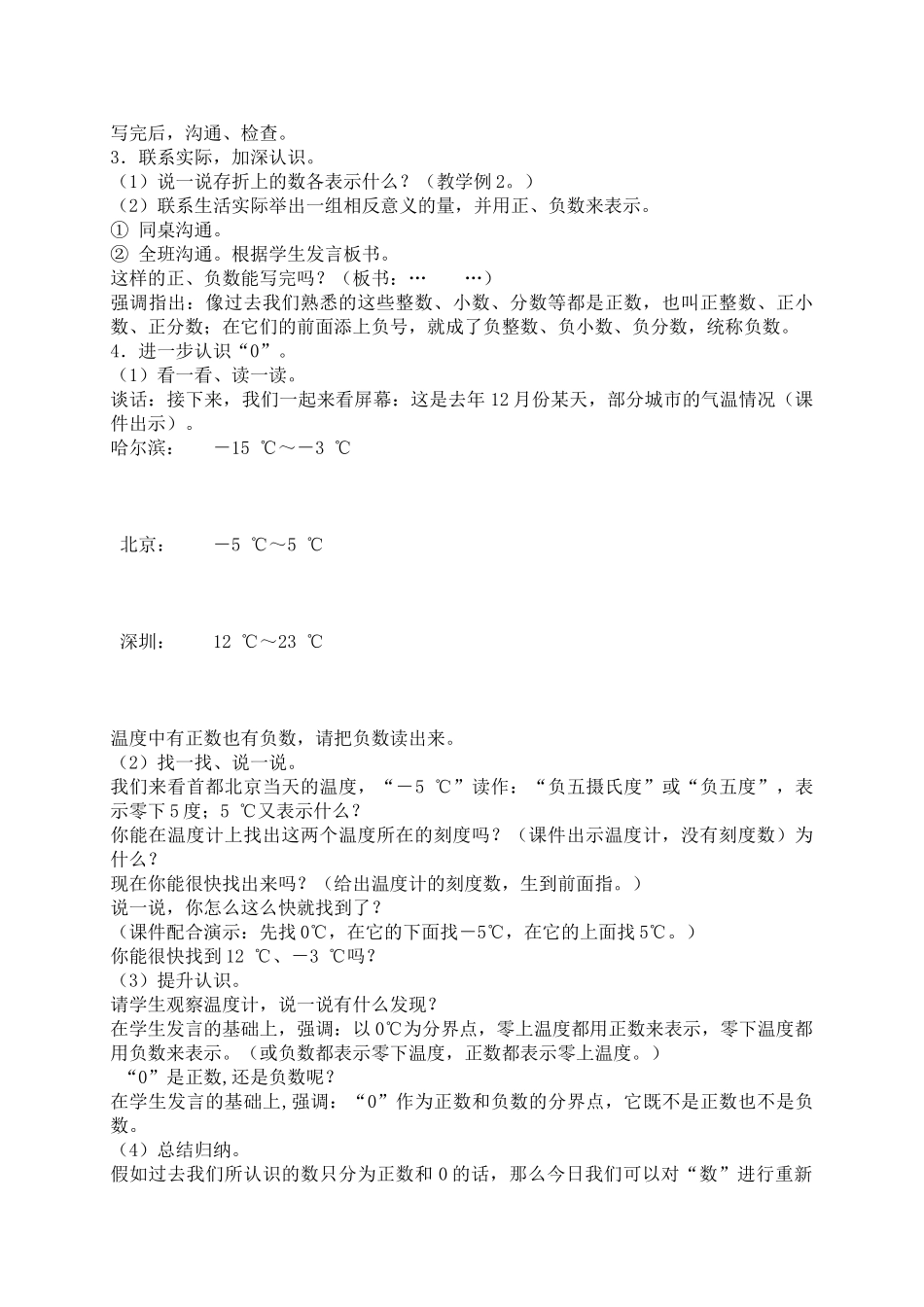 义务教育课程标准实验教科书数学六年级下册全册教案_第2页