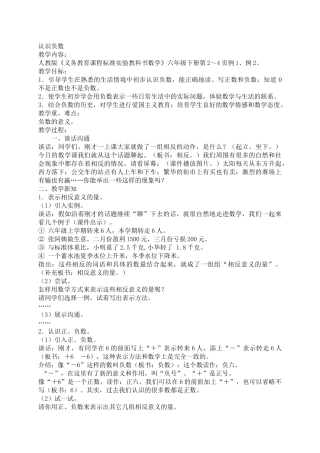 义务教育课程标准实验教科书数学六年级下册全册教案