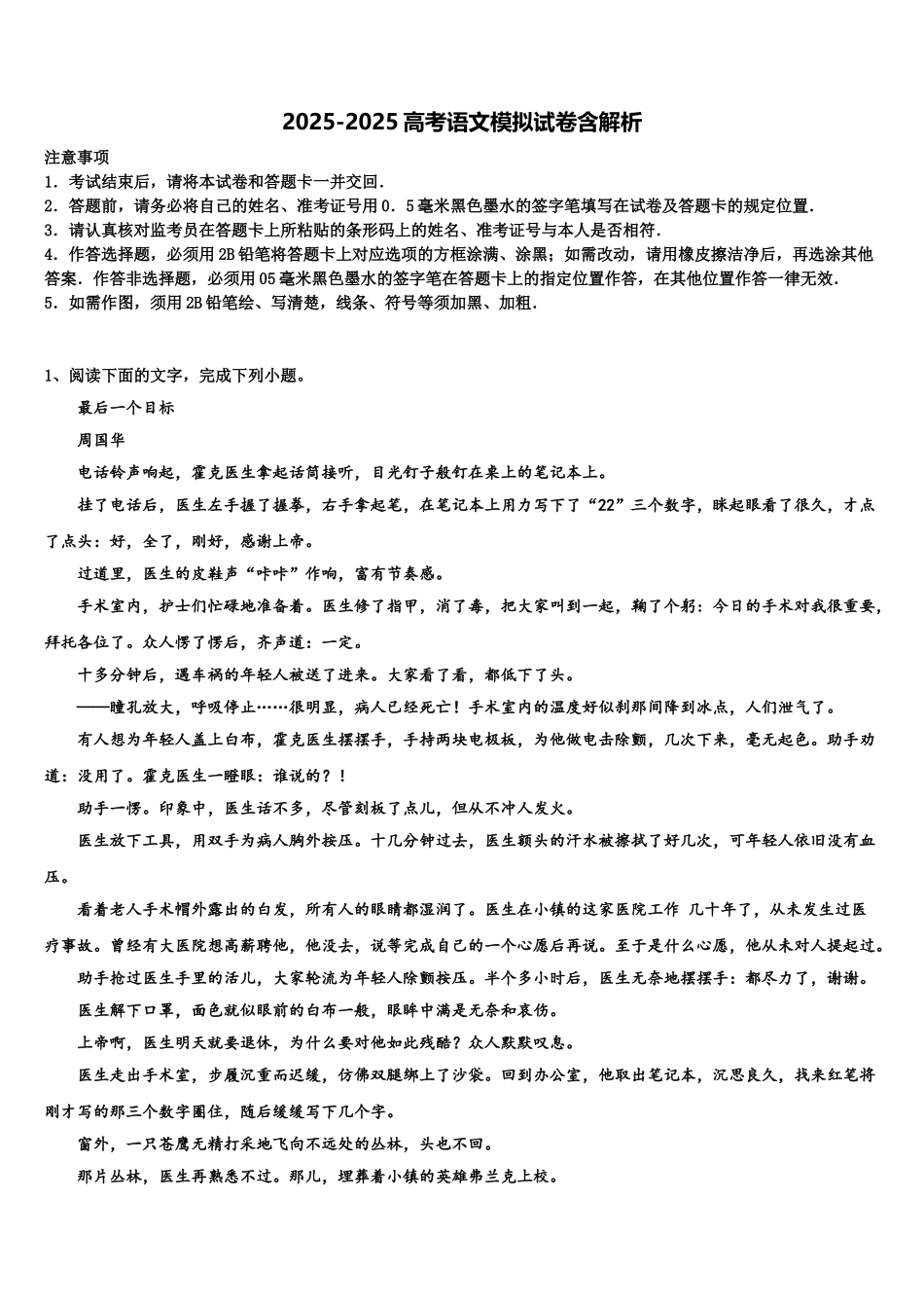 之江教育评价高三第三次测评语文试卷含解析_第1页
