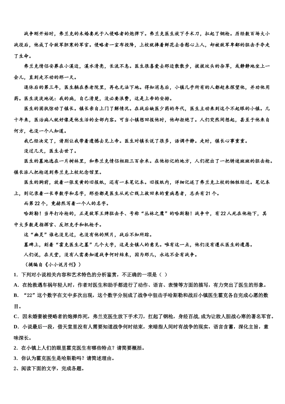 之江教育评价高三第三次测评语文试卷含解析_第2页