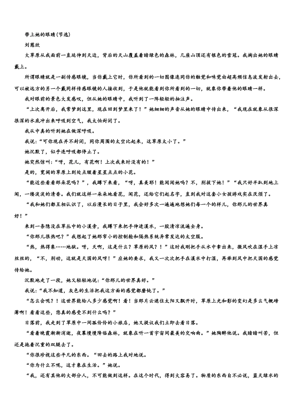 之江教育评价高三第三次测评语文试卷含解析_第3页