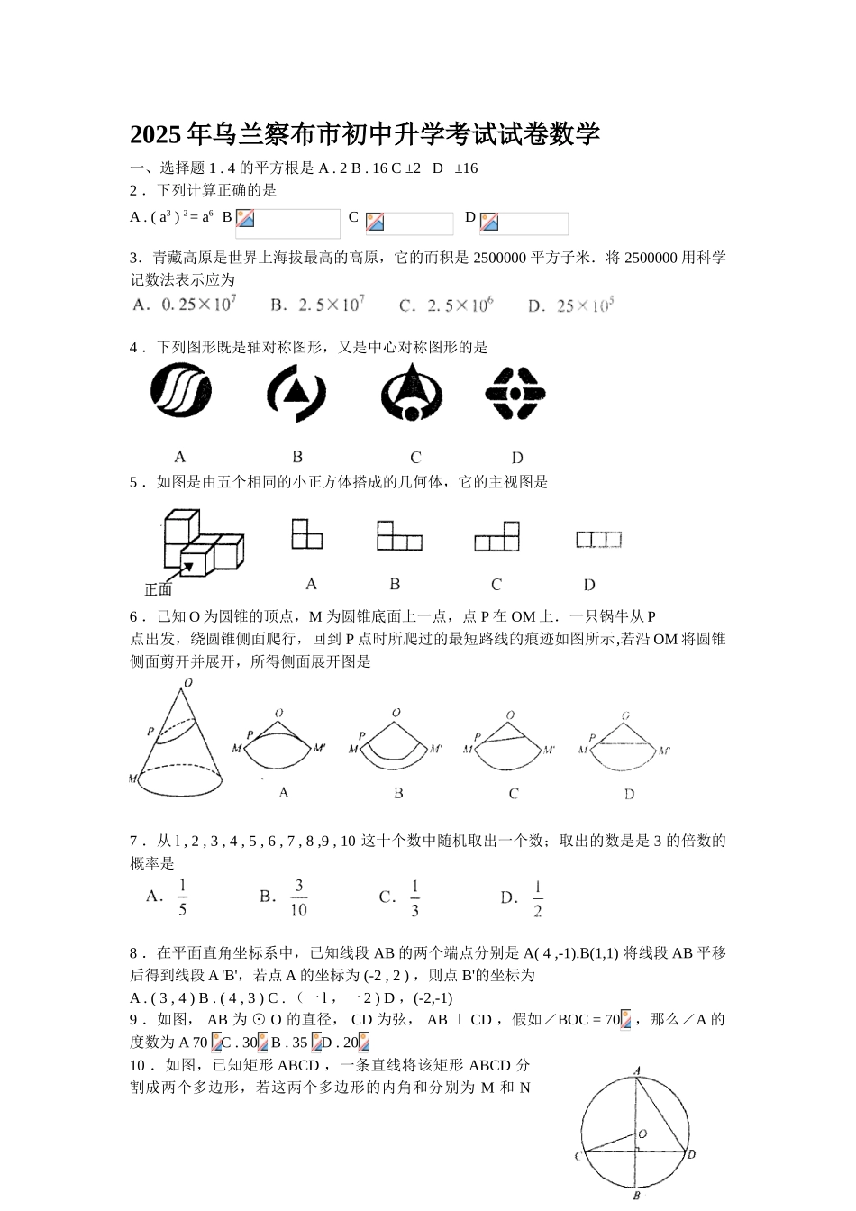 乌兰察布中考数学_第1页