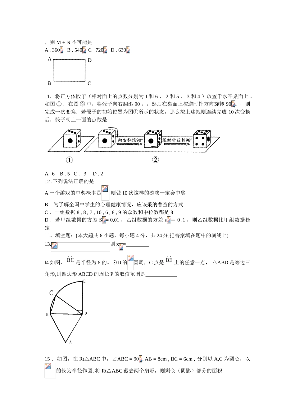 乌兰察布中考数学_第2页