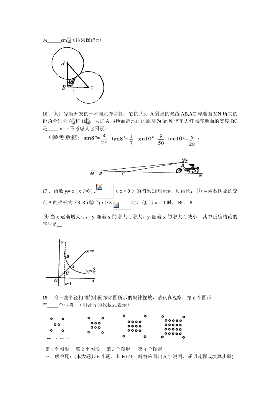 乌兰察布中考数学_第3页