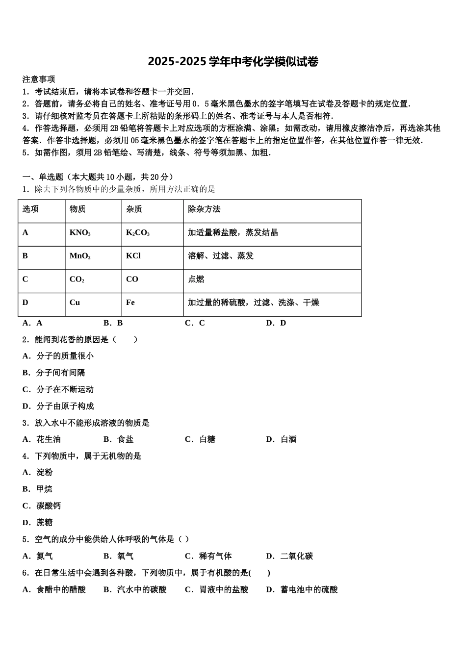 乌兰察布市重点中学中考化学仿真试卷含解析_第1页