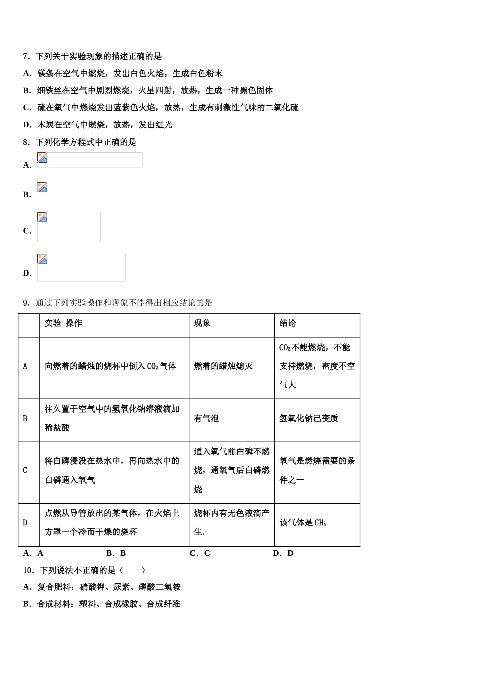 乌兰察布市重点中学中考化学仿真试卷含解析_第2页