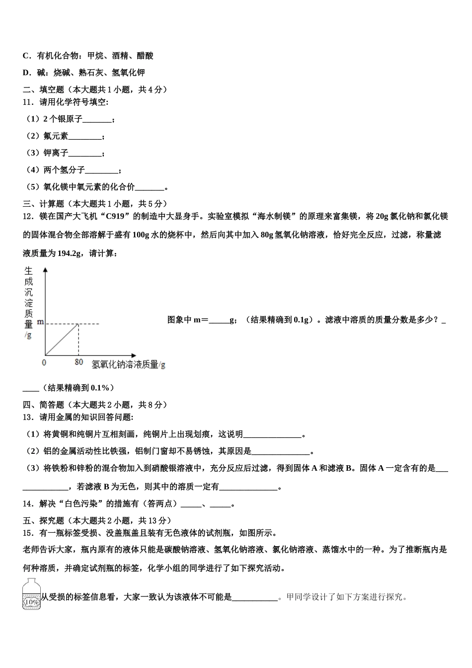 乌兰察布市重点中学中考化学仿真试卷含解析_第3页