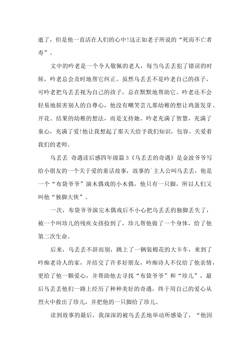 乌丢丢-奇遇读后感四年级13篇_第3页