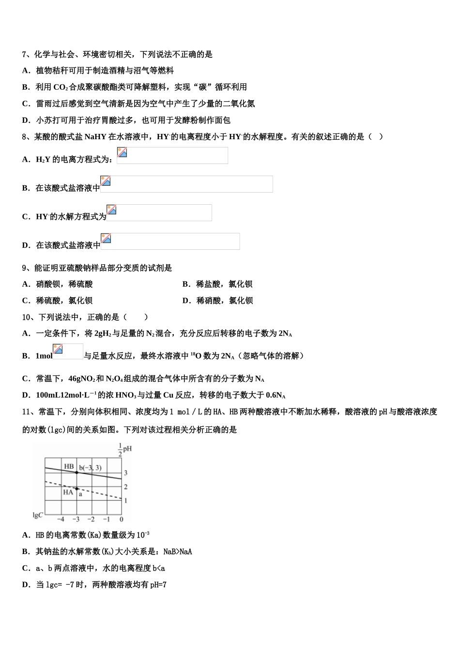 乌兰察布市重点中学高考化学倒计时模拟卷含解析_第2页
