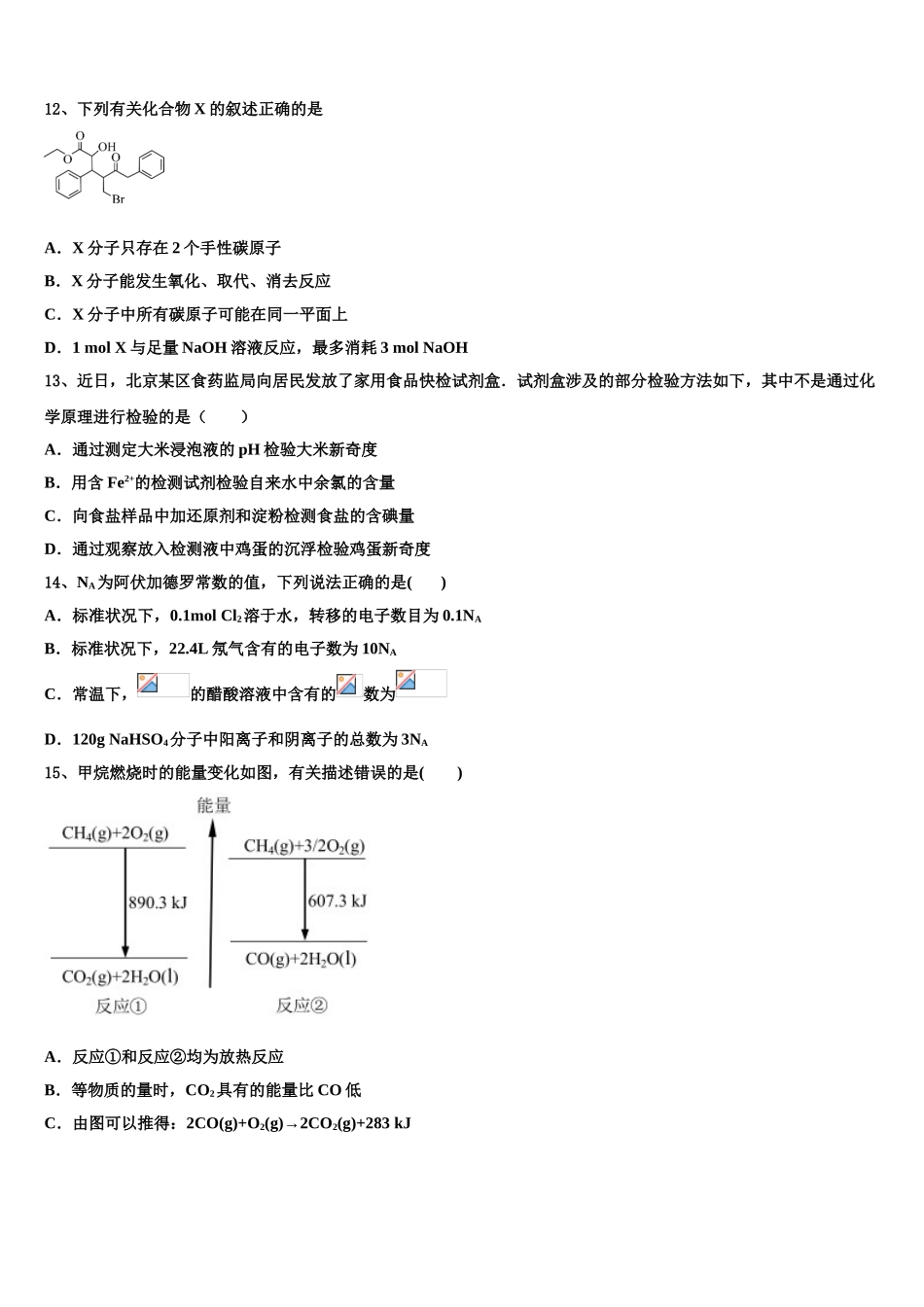 乌兰察布市重点中学高考化学倒计时模拟卷含解析_第3页