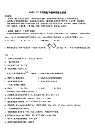 乌兰察布市重点中学高考化学倒计时模拟卷含解析