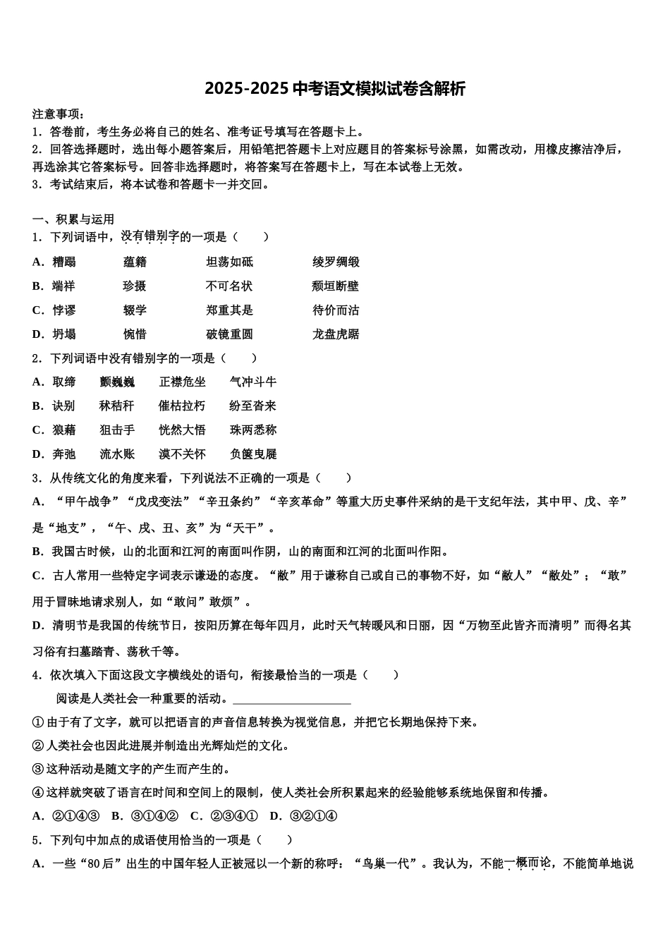 乌兰察布市重点中学中考联考语文试卷含解析_第1页