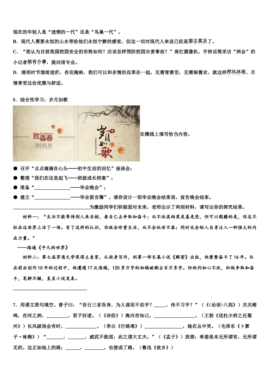 乌兰察布市重点中学中考联考语文试卷含解析_第2页