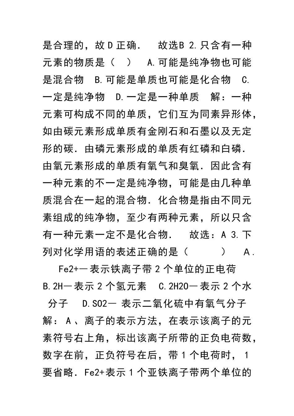 乌鲁木齐市中考化学试题带答案和解释_第2页