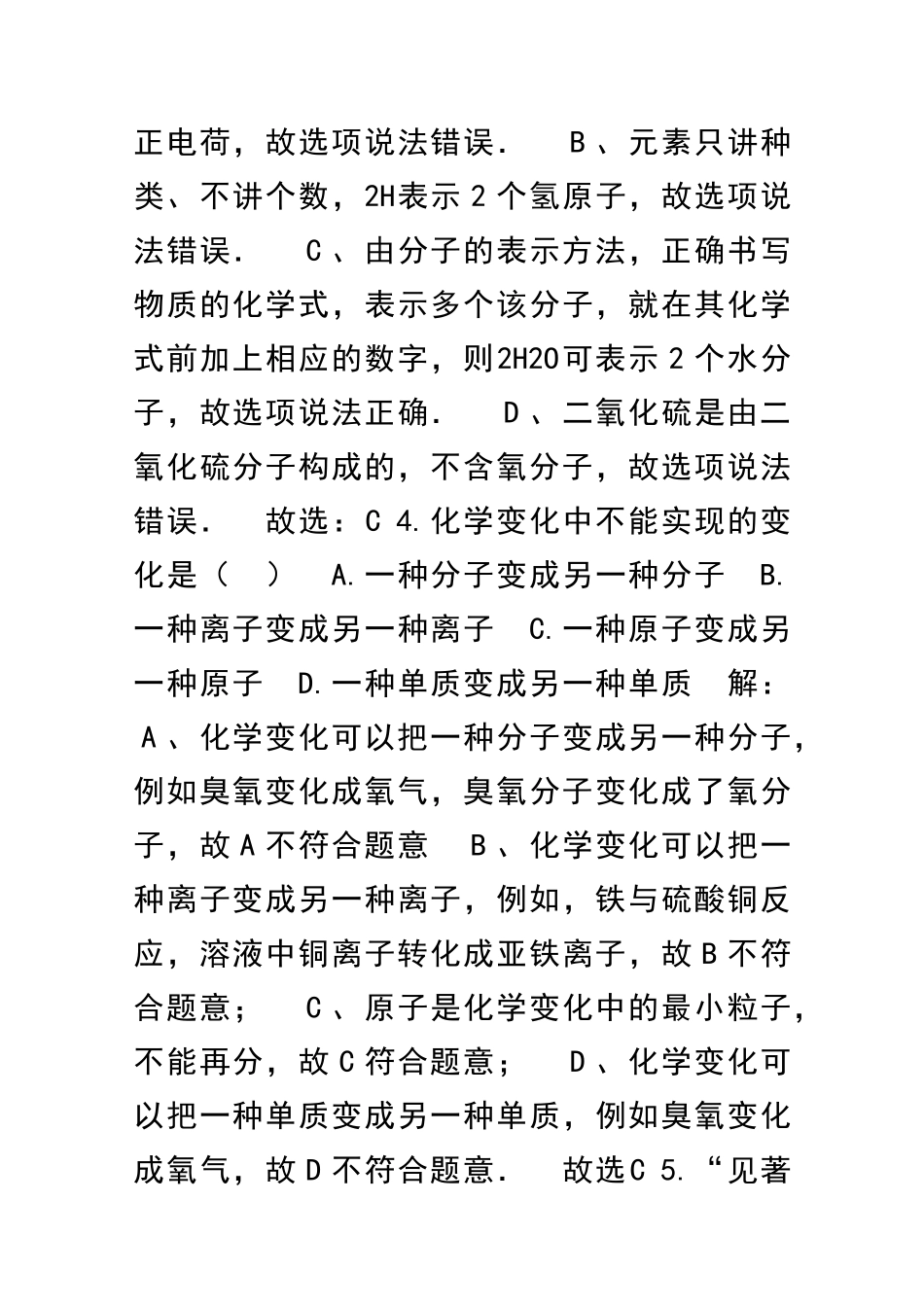 乌鲁木齐市中考化学试题带答案和解释_第3页