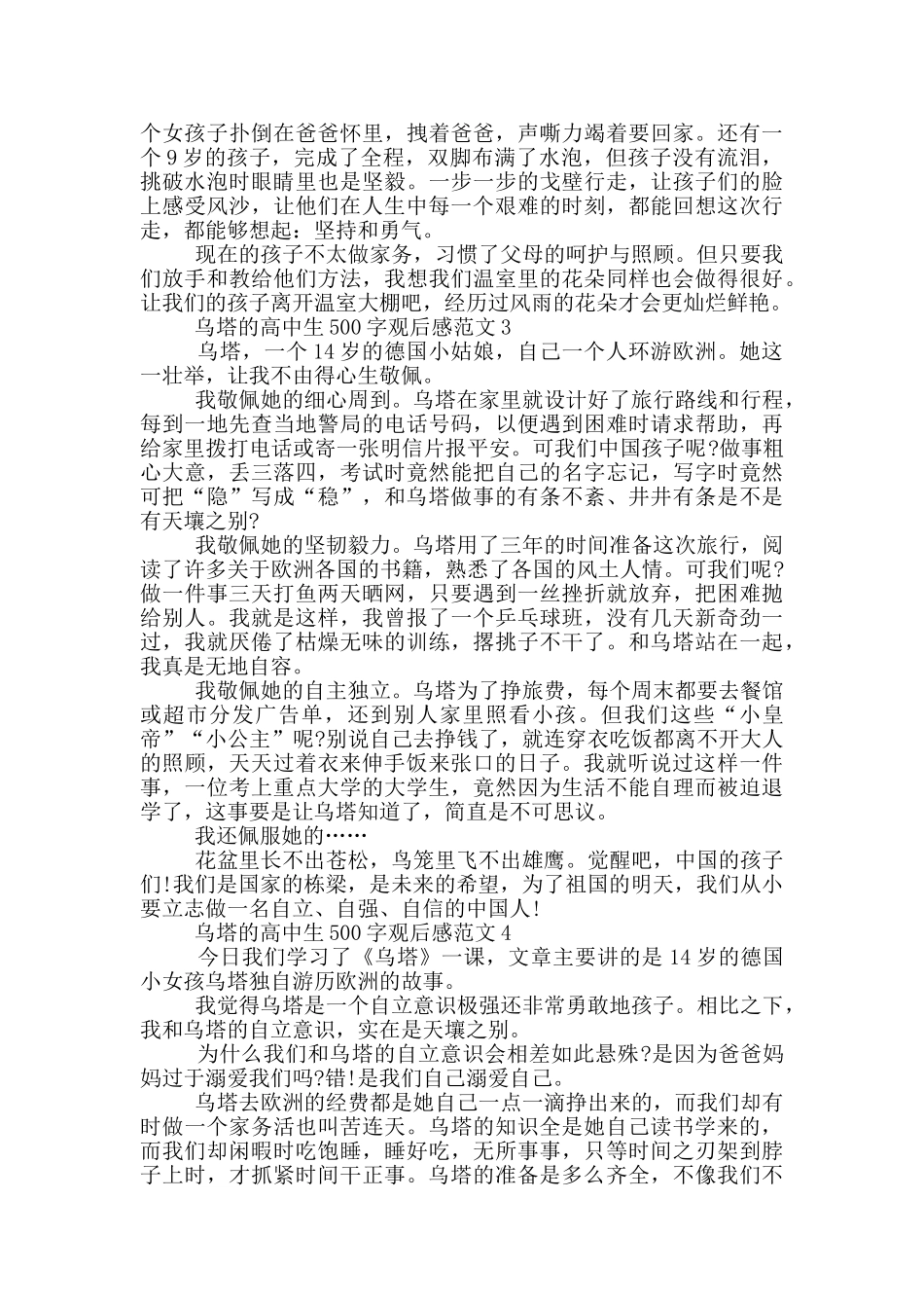 乌塔高中生500字观后感优秀范文_第2页