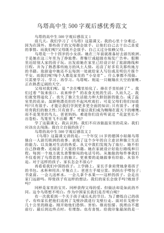 乌塔高中生500字观后感优秀范文