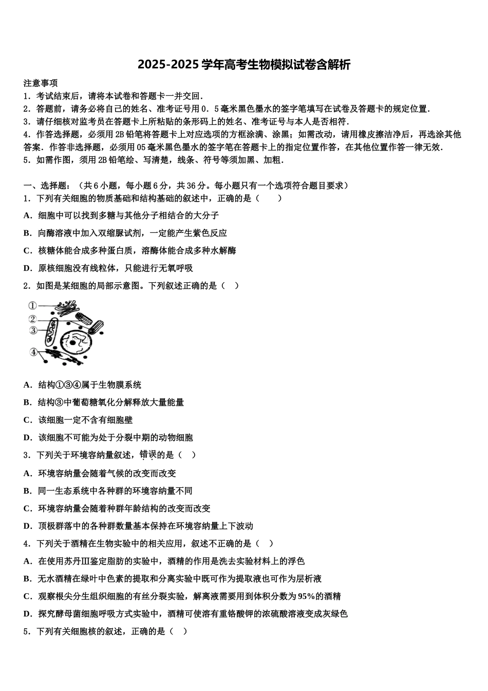 乌海市重点中学高三第一次模拟考试生物试卷含解析_第1页