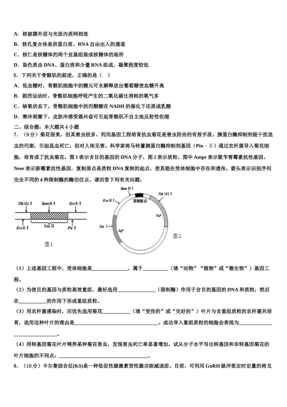 乌海市重点中学高三第一次模拟考试生物试卷含解析_第2页