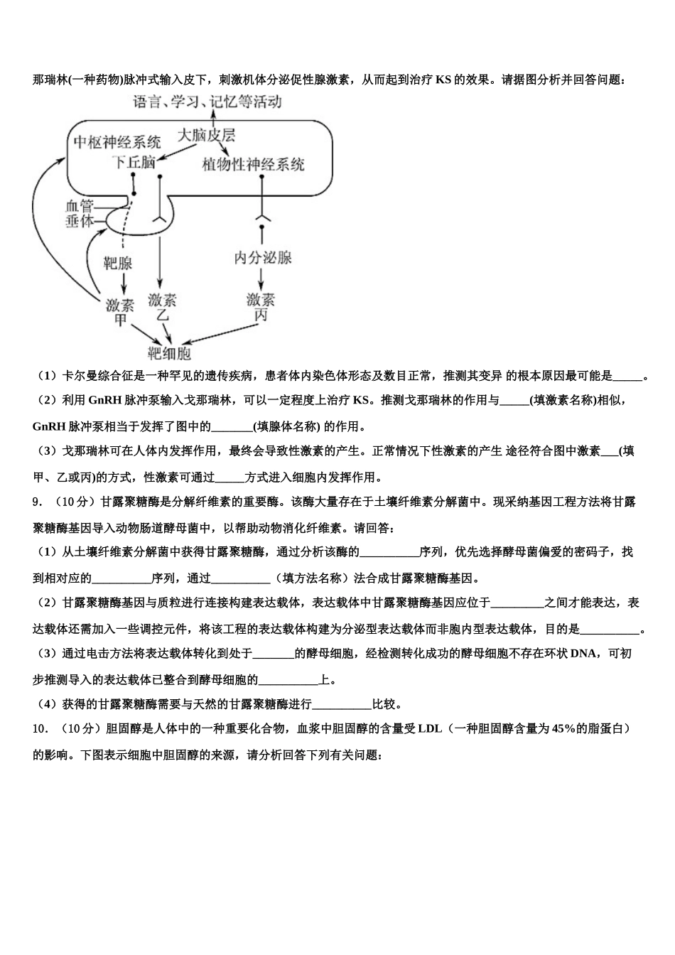乌海市重点中学高三第一次模拟考试生物试卷含解析_第3页