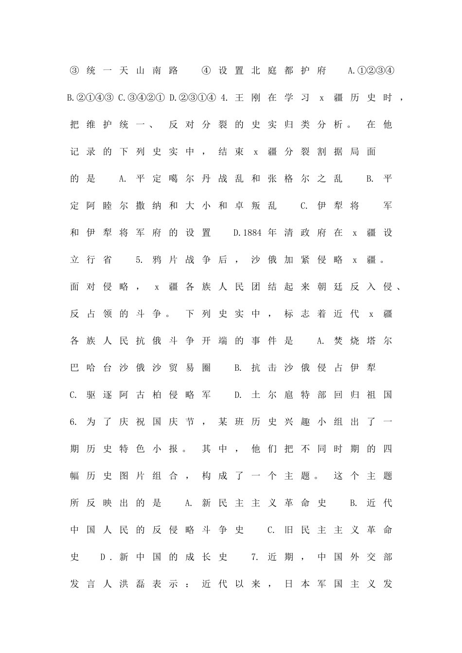 乌鲁木齐市中考历史试卷含答案_第2页