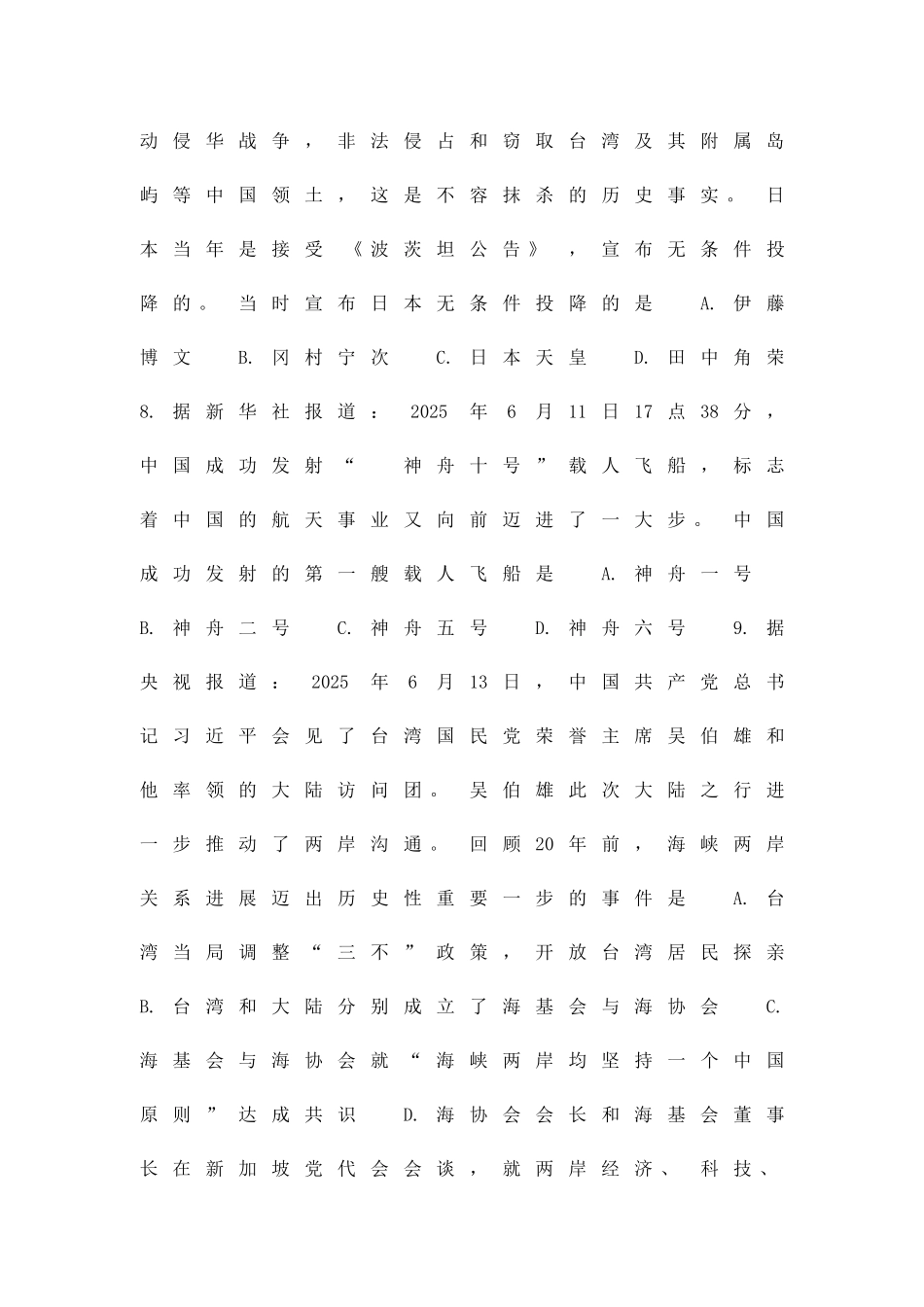 乌鲁木齐市中考历史试卷含答案_第3页