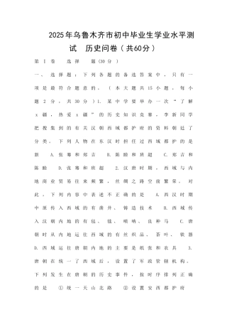 乌鲁木齐市中考历史试卷含答案