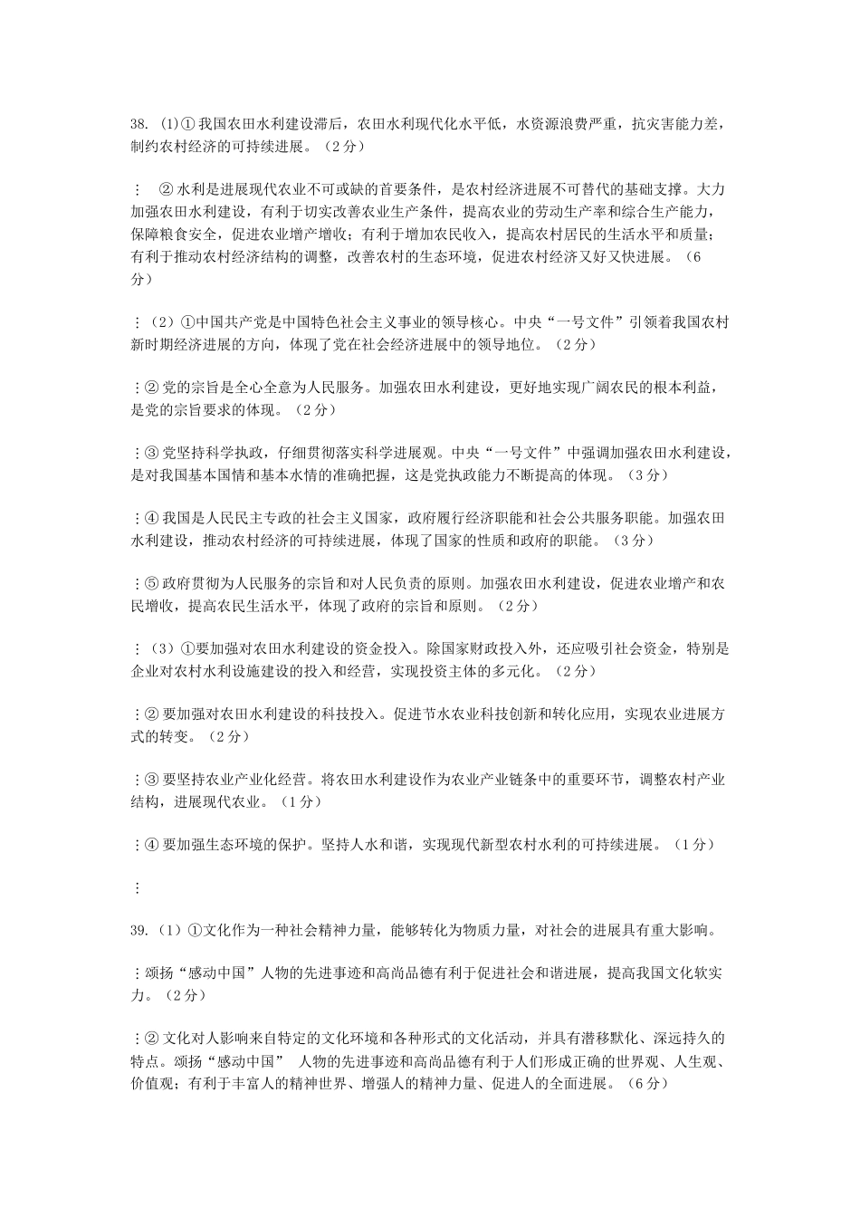 乌鲁木齐地区高三年级第三次诊断性测验试卷_第2页