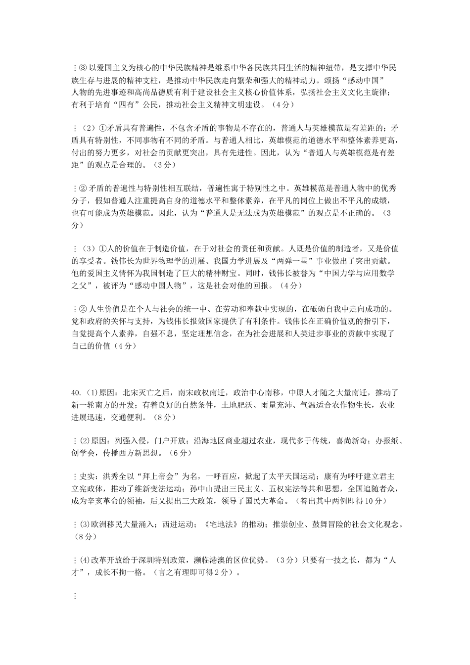 乌鲁木齐地区高三年级第三次诊断性测验试卷_第3页
