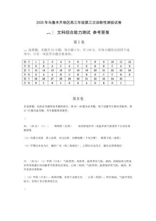 乌鲁木齐地区高三年级第三次诊断性测验试卷