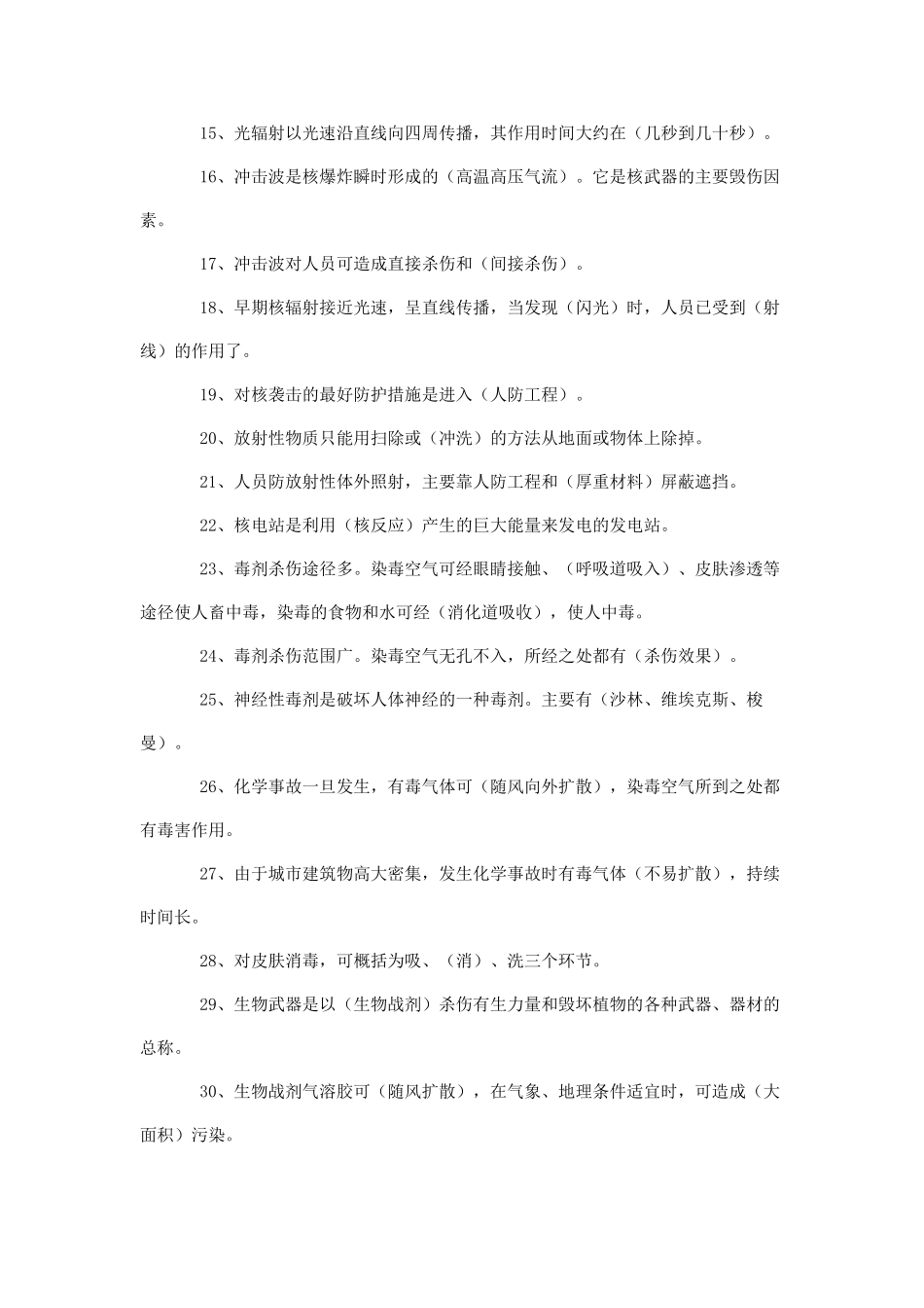 乌鲁木齐市第三十中学防空防灾知识竞赛试题_第2页