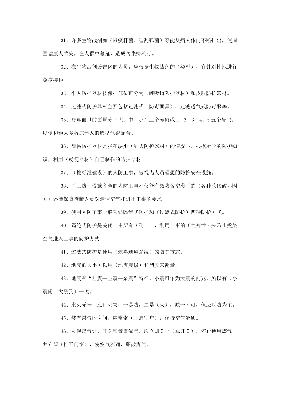 乌鲁木齐市第三十中学防空防灾知识竞赛试题_第3页