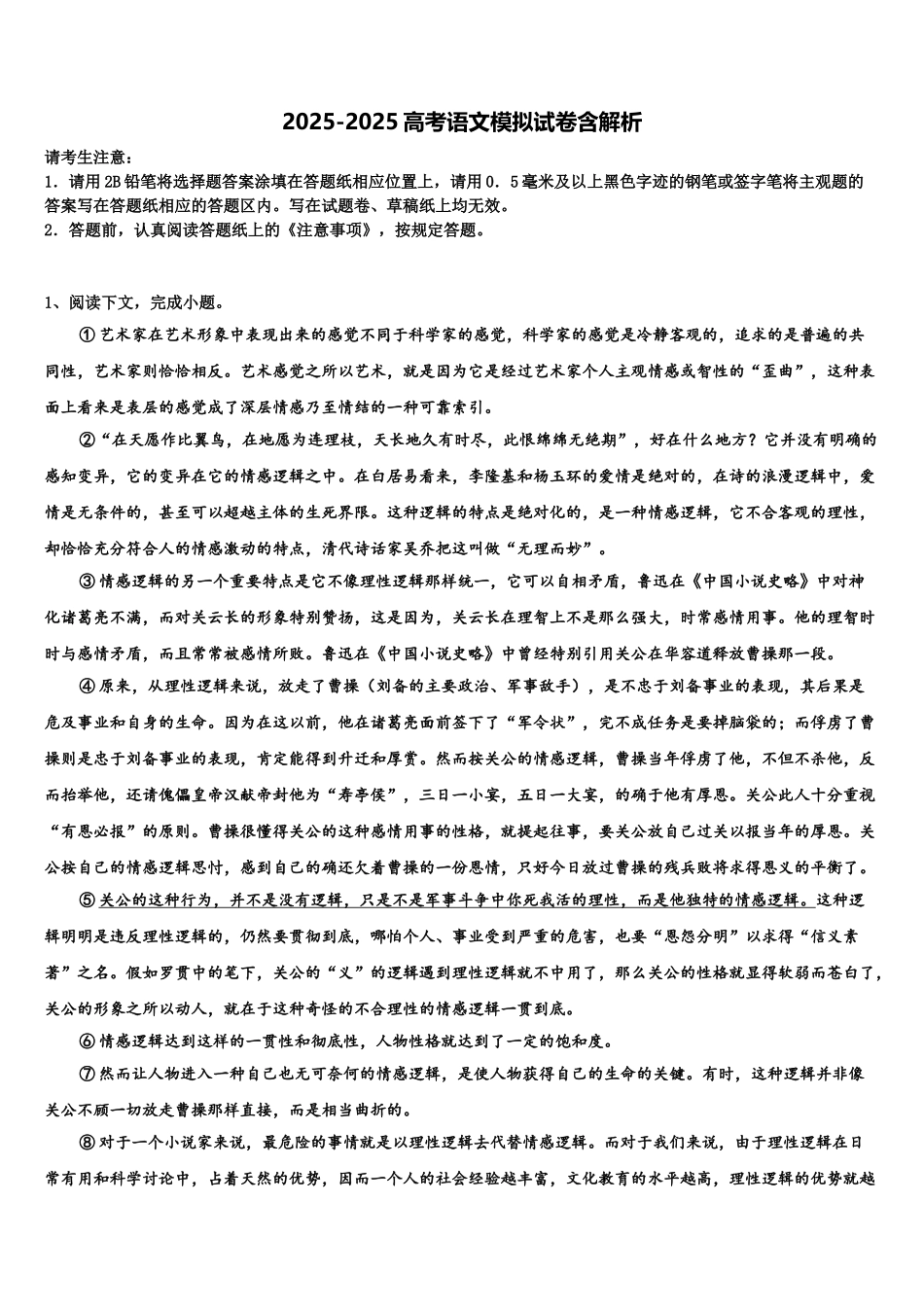 乌鲁木齐市第101中学高考语文必刷试卷含解析_第1页