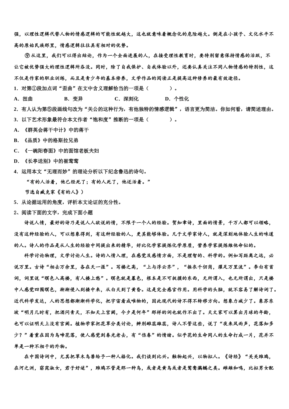 乌鲁木齐市第101中学高考语文必刷试卷含解析_第2页