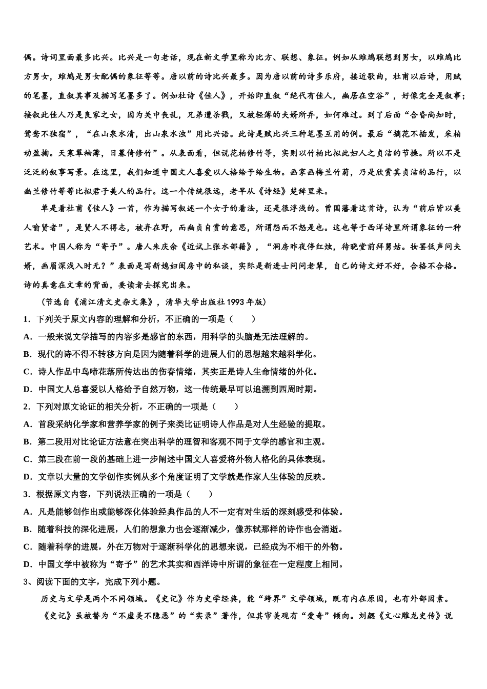 乌鲁木齐市第101中学高考语文必刷试卷含解析_第3页
